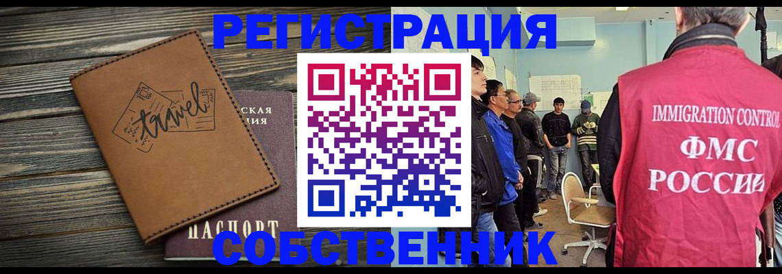 прописка от собственника в Тюмени