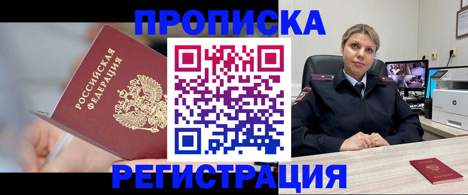 временная прописка в Тюмени