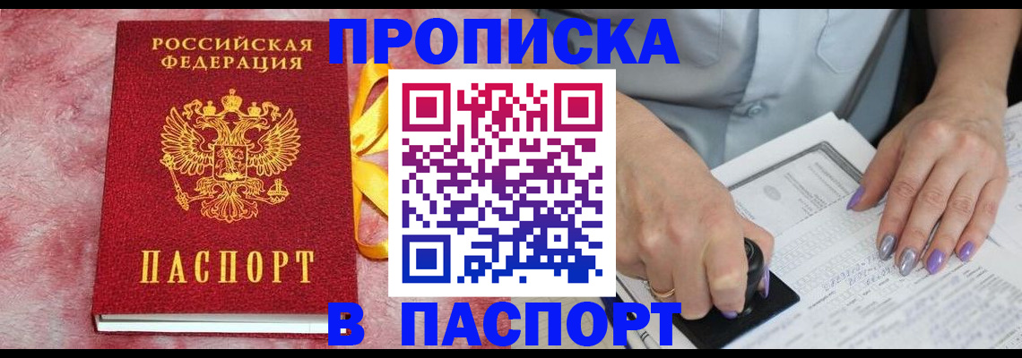 прописка для кредита в Тюмени